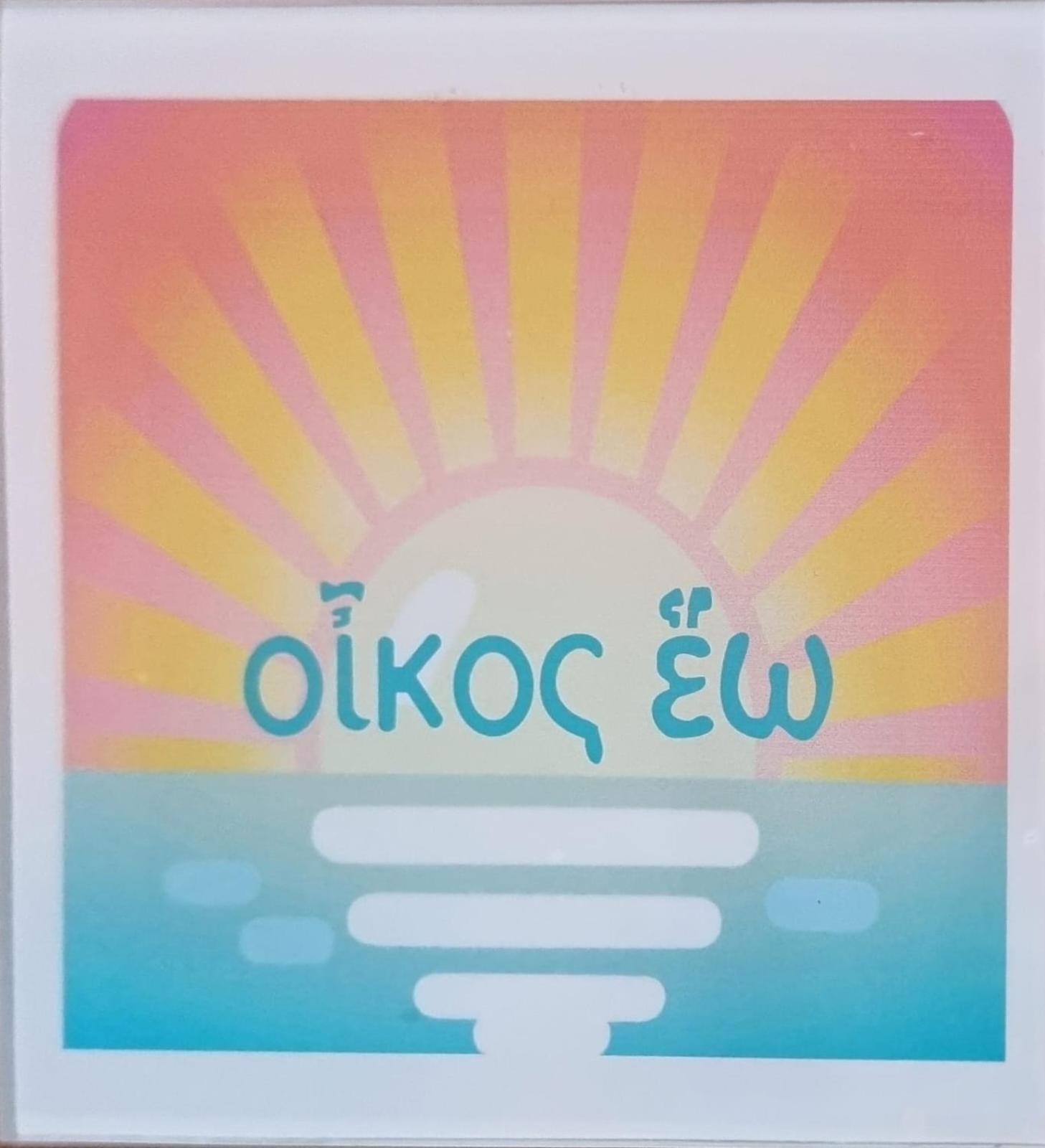 Appartement οίκος εω Catane